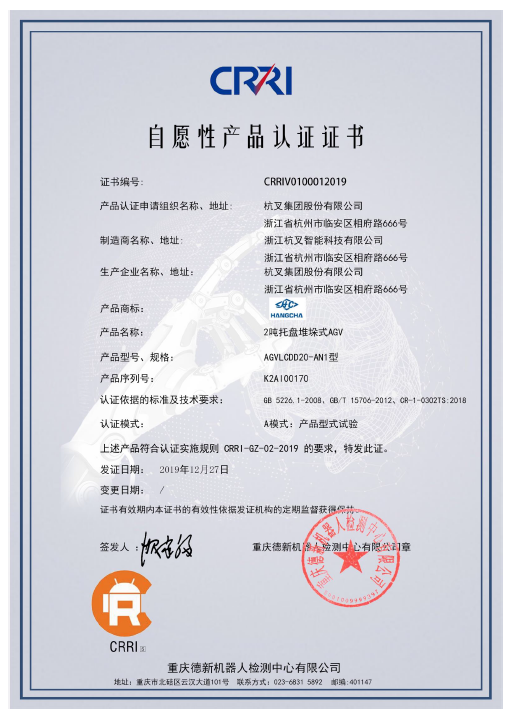 304am永利集团官网集团AGV通过CR认证
