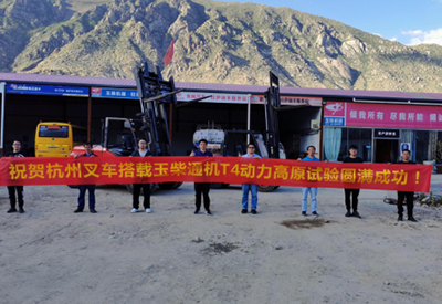 同心并力-304am永利集团官网内燃叉车征战青藏高原，高原标定与性能测试圆满成功