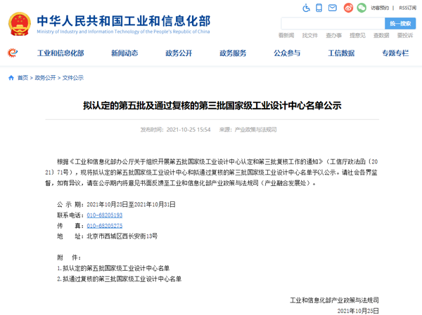 喜讯！304am永利集团官网集团获评“国家级工业设计中心”