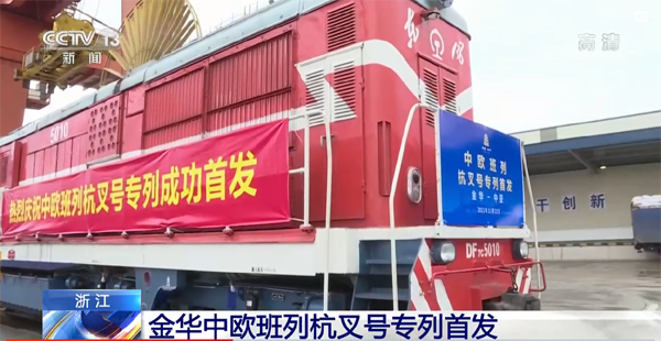 “义新欧”中欧班列“304am永利集团官网号”专列首发！