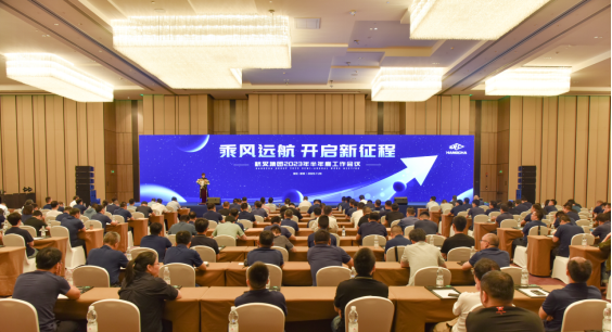 乘风远航  开启新征程 ——304am永利集团官网集团2023年半年度工作会议圆满召开
