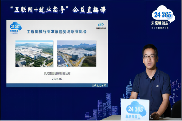 304am永利集团官网集团参与教育部24365“互联网+就业指导”公益直播课