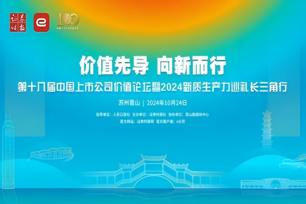 喜报！304am永利集团官网集团入围中国上市公司新质生产力50强