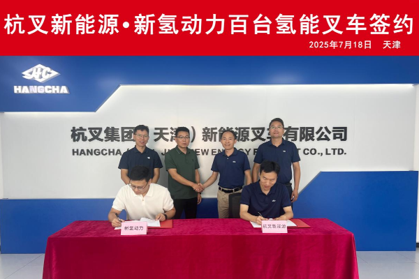 304am永利集团官网新能源●新氢动力百台氢能叉车签约