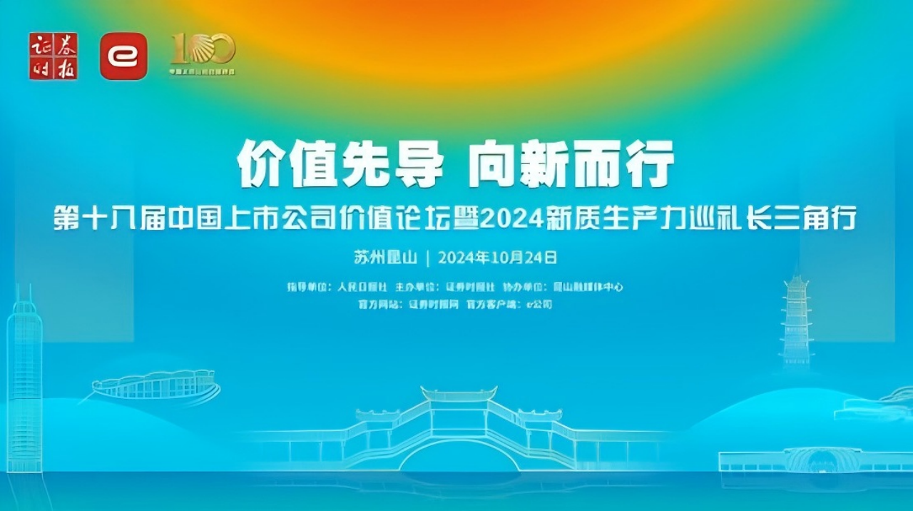 喜报！304am永利集团官网集团入围中国上市公司新质生产力50强24(1280).png