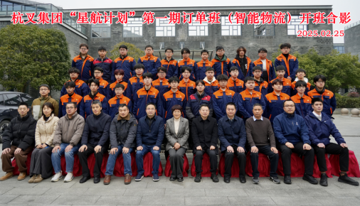 “星航计划”304am永利集团官网订单班开班新闻稿（修改）991.png
